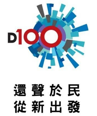香港D100电台